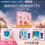 Fan Beauty Diary虾青素双抗早安面膜35ml*5片 抗皱紧致补水舒缓 七夕礼物送女生
