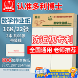 多利博士3本16k22张数学作业纸（中竖线）草稿纸数学稿纸标准加厚小学生初中高中练习纸笔记本【爆款热卖】