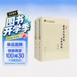 董学与孔学的正本清源（上、下册）（董学与儒学辩正系列）