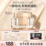 恋火（Passional Lover）PL粉霜看不见遮瑕持久防水不脱妆不卡粉底液膏干皮bb霜 30g象牙白
