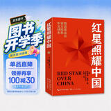 红星照耀中国 八年级上册阅读 全本无删减 中小学生课外阅读（赠名师视频课） 开学季