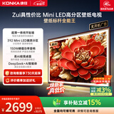 康佳电视65英寸392分区MiniLED 4+64GB大内存壁纸电视机 超薄一体纯平贴墙 65G9W一级能效国家补贴