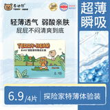 泰迪熊（Teddy Bear）探险家特薄拉拉裤XXL4片体验装试用装便携装婴儿尿不湿超薄透气