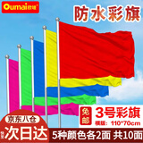 欧唛（oumai）彩旗刀旗红旗工地旗开业活动庆典彩旗户外旗五彩旗子红黄蓝粉绿五色旗共10面 【京东8仓】横版-3号彩旗110*70CM