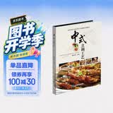 中式烹调工艺 美食大赛