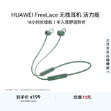 华为FreeLace 耳机 活力版 蓝牙运动耳机 半入耳式 长续航 华为运动耳机 云杉绿