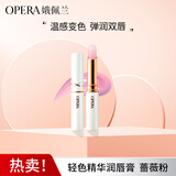 娥佩兰（OPERA）轻色精华润唇膏1号色 2g（变色润唇膏 保湿 唇蜜）