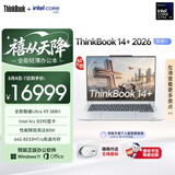ThinkPad联想笔记本电脑ThinkBook14+ 2026 AI全能本 英特尔酷睿Ultra X9 388H 64G 1T 3K 14.5英寸 星耀白