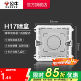 公牛（BULL） 开关插座86型暗装墙壁插座五孔插座网线网络大面板G12系列星空灰 H17暗装底盒（86型开关插座）