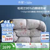水星家纺羽绒被95%白鹅绒被子冬季加厚冬被芯双人羽绒被220cm×240cm1100g