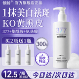 倾龄377美白洗面奶氨基酸控油祛痘去黑头烟酰胺洁面乳祛斑女男士专用 377美白洗面奶300g*1瓶