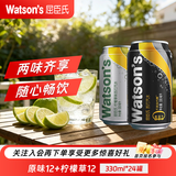屈臣氏苏打汽水 气泡水饮料整箱装 联名随机发 节日聚会饮品 原味330ml*12+柠檬草330ml*12