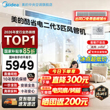 美的【全网热销】中央空调酷省电风管机二代一拖一3匹4匹AI升级超省电一级能效一价全包(支持鸿蒙智联) 酷省电KSA大3匹 包安装(26-40)㎡