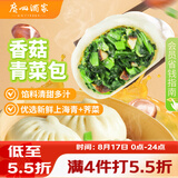 广州酒家香菇青菜包390g*2袋 12个 蔬菜包子早餐半成品速食面点生鲜减脂