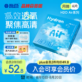 海昌开学隐形H2O Air月抛隐形眼镜6片装 透明隐形高效透氧 950度