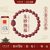 石传百世朱砂手串护身符千手观音守护神手链本命年男女生日礼物 8mm
