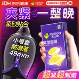 杰士邦避孕套小号紧型超薄12只安全套套超薄紧致男女用计生情趣用品