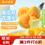 广州酒家南瓜开花馒头270g*3袋 18个 儿童早餐果蔬杂粮馒头速食美食面点