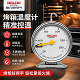 德力西电气（DELIXI ELECTRIC）烤箱温度计烘焙专用高精度机械式不锈钢耐高温带挂钩立式快速测温食品温度计