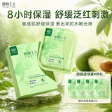 植物主义面膜敏感肌保湿温和水润备孕妇女用舒缓补水滋润牛油果面膜送礼物