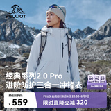 伯希和（Pelliot）【山野经典2.0Pro】冲锋衣三合一男女春秋机能外套125301099蓝XL