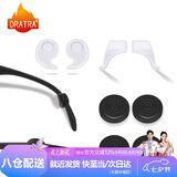 DRATRA防滑硅胶耳勾防掉镜脚套防脱落镜腿套耳钩固定神器耳托夹耳后配件
