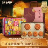 美心（Meixin）精选六口味月饼礼盒730g 双黄白莲蓉五仁月饼 香港中秋送礼礼品