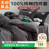 无印良品100%纯棉床上四件套 全棉套件1.5/1.8床单被罩200*230cm