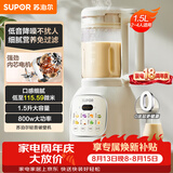 苏泊尔（SUPOR）降噪破壁机豆浆机1.5L大容量自清洁辅食料理机碎冰榨汁机早餐机 SPT202S
