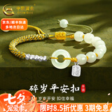 中国黄金（CHINA GOLD）和田玉银手链碎碎银福牌平安扣手串编织手绳七夕礼物 【京速达】福牌平安扣