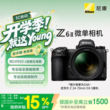 尼康（Nikon）Z6II 24-70mm f/4S广东江苏上海北京广西吉林地址85折全画幅微单套机 4k超高清视频 Z6二代/Z62