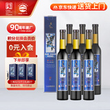 长白山雪山红冰酒12度冰红冰葡萄酒甜型高档红酒礼盒节日礼盒6瓶整箱装