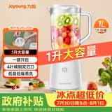 九阳（Joyoung）榨汁料理机榨汁杯多功能易清洗家用1升搅拌机 打米糊果汁机婴儿辅食机JYL-C23