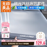 无印良品A类抗菌凉感冰丝床笠三件套180*200cm碳光夏季床罩枕套床垫保护罩