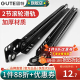 固特（GUTE）抽屉轨道两节抽屉滑轨托底抽屉滑道五金配件一付装2节滑轮 黑色16寸40cm 一付装