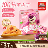 三只松鼠玩具总动员联名100%苹果干400g/袋约22~26小包低脂高纤无添加果干