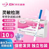 毓婷早早孕试纸10条 验孕棒高精度HCG诊断试剂快速验孕试纸早孕试纸