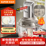 苏泊尔（SUPOR）绞肉机家用 和面机多功能揉面搅面绞馅机 打肉饺子肉馅碎肉机2.5L大容量JR68-B250