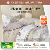 罗莱家纺 60支全棉磨毛四件套冬季 加厚被套床单床上用品220*250cm1.8米床
