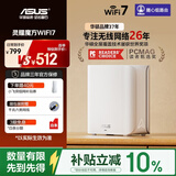 华硕（ASUS）灵耀魔方WiFi7路由器单只装家用无线千兆全屋WiFi7分布式子母路由信号增强放大器 Aimesh随心组网