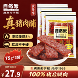 自然派蜜汁猪肉脯75g×3 老字号肉脯肉干休闲零食怀旧香港风味特产小吃