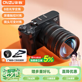 彩族（CAIZU）双摄真8倍光学变焦数码相机5K视频录制微单反 国产海思芯片镜头可变屏幕触控对焦相机拍照旅游专用