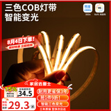 雷士（NVC）LED智能灯带24V低压自粘走廊 15米-cob智能三色8W/米-需购电源