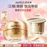 欧珀莱臻源凝时抚纹悦颜轻盈霜50g 抗皱面霜 七夕礼物送女友