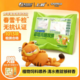 上鲜× 加菲猫家族联名款 菲喵无抗鸡翅双拼1.6斤（赠联名贴纸/筷勺）