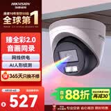 HIKVISION海康威视摄像头臻全彩2.0夜视400万超高清室内监控器AI人形侦测网线供电语音对讲3347SWDV3-L