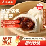 广州酒家黑叉烧包337.5g*2袋18个广式早茶点心包子生鲜儿童早餐速冻半成品
