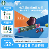 星巴克（Starbucks）胶囊咖啡 佛罗娜重烘黑咖啡 5.5g*10颗 适配Nespresso胶囊机