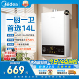 美的【HWFPro 14L】优于13L恒温节能低水压启动 家用智能上门安装燃气热水器【爆款同配】白色