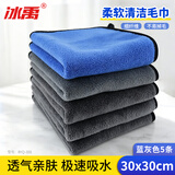 冰禹 BYQ-555 珊瑚绒加厚吸水毛巾 清洁抹布 洗车毛巾擦窗布 蓝加灰色30×30cm(5条)